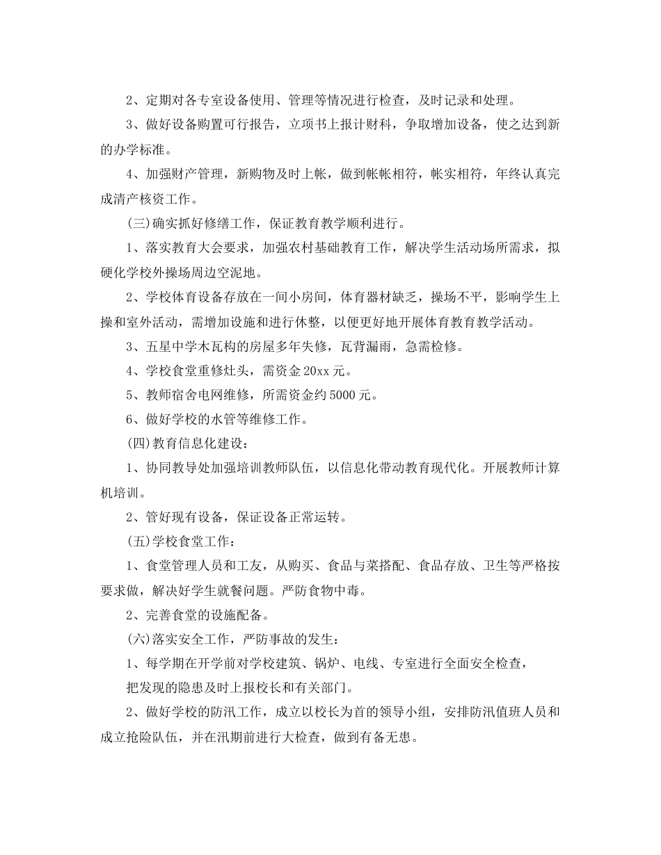 学校财务每月工作计划表格 _第2页