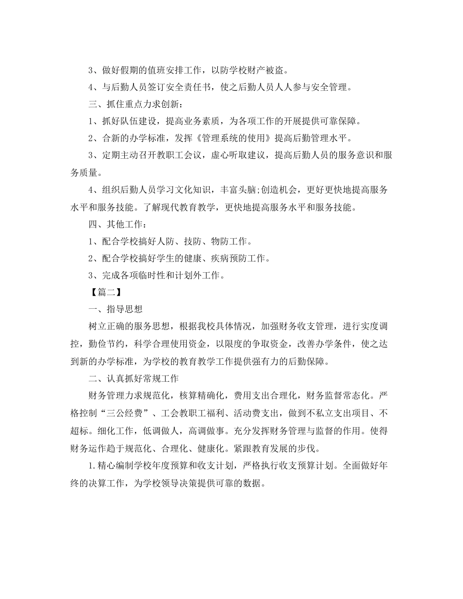 学校财务每月工作计划表格 _第3页