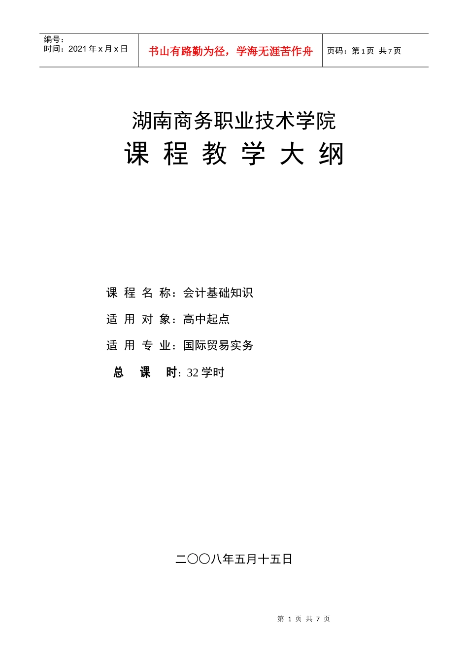 湖南水利水电职业技术学院_第1页