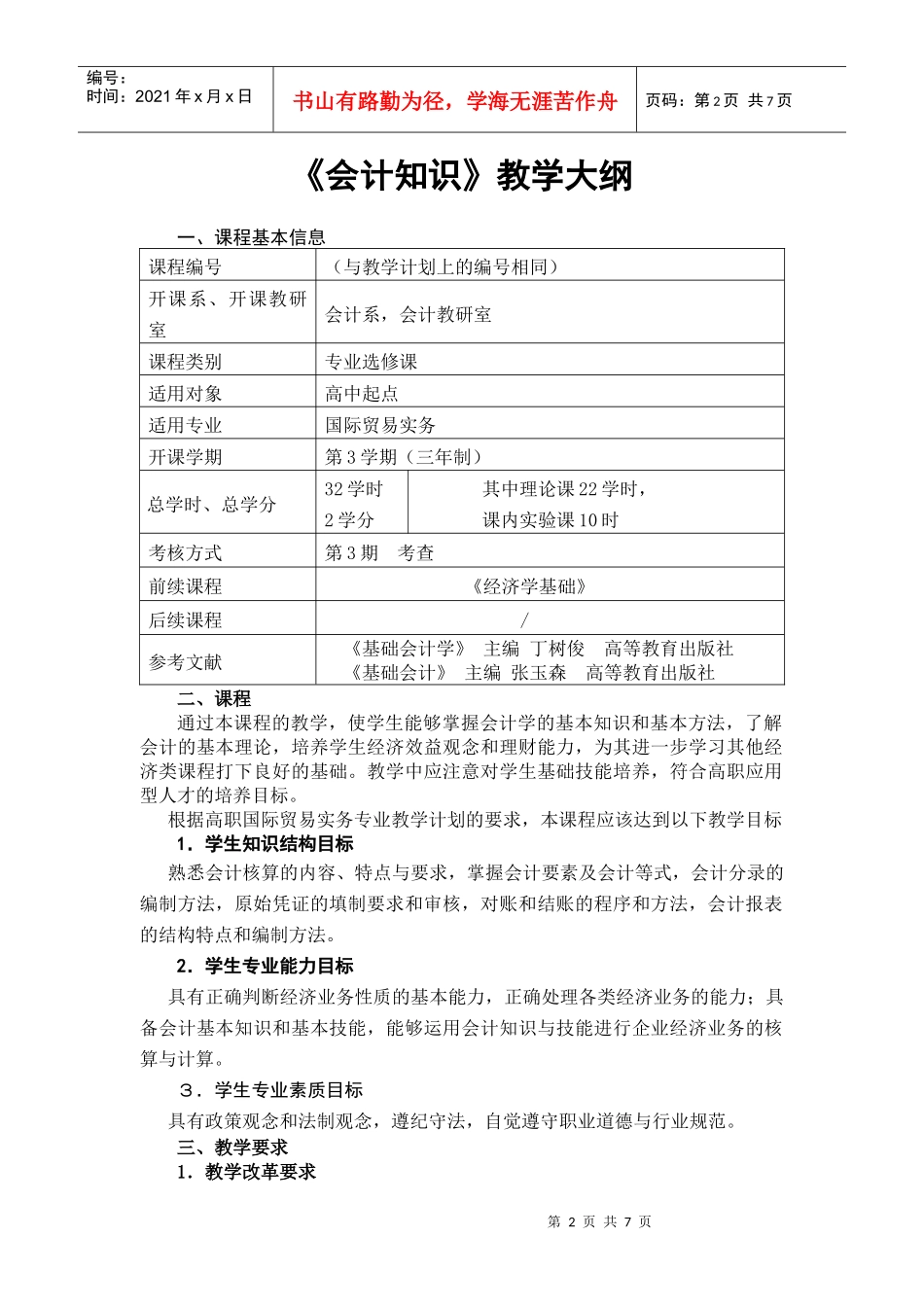 湖南水利水电职业技术学院_第2页