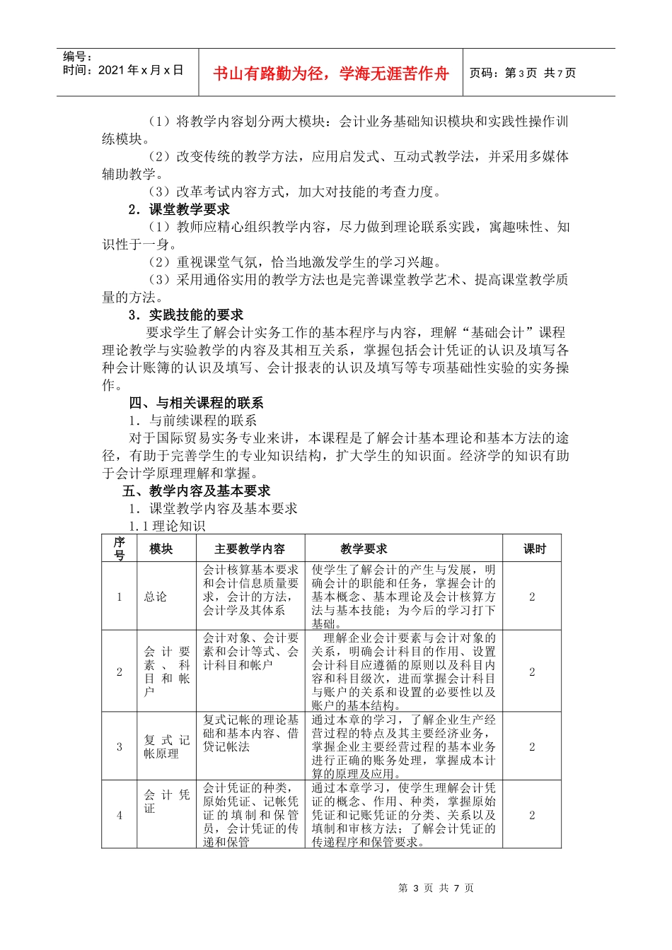 湖南水利水电职业技术学院_第3页