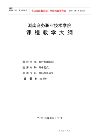 湖南水利水电职业技术学院