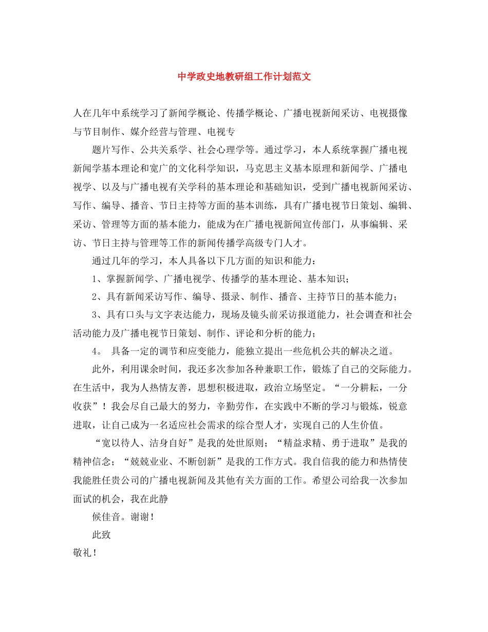 政史地教研组工作计划范文 _第1页