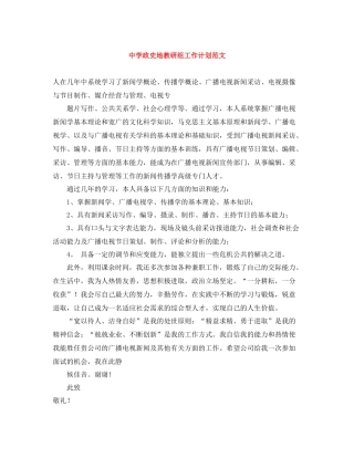 政史地教研组工作计划范文 