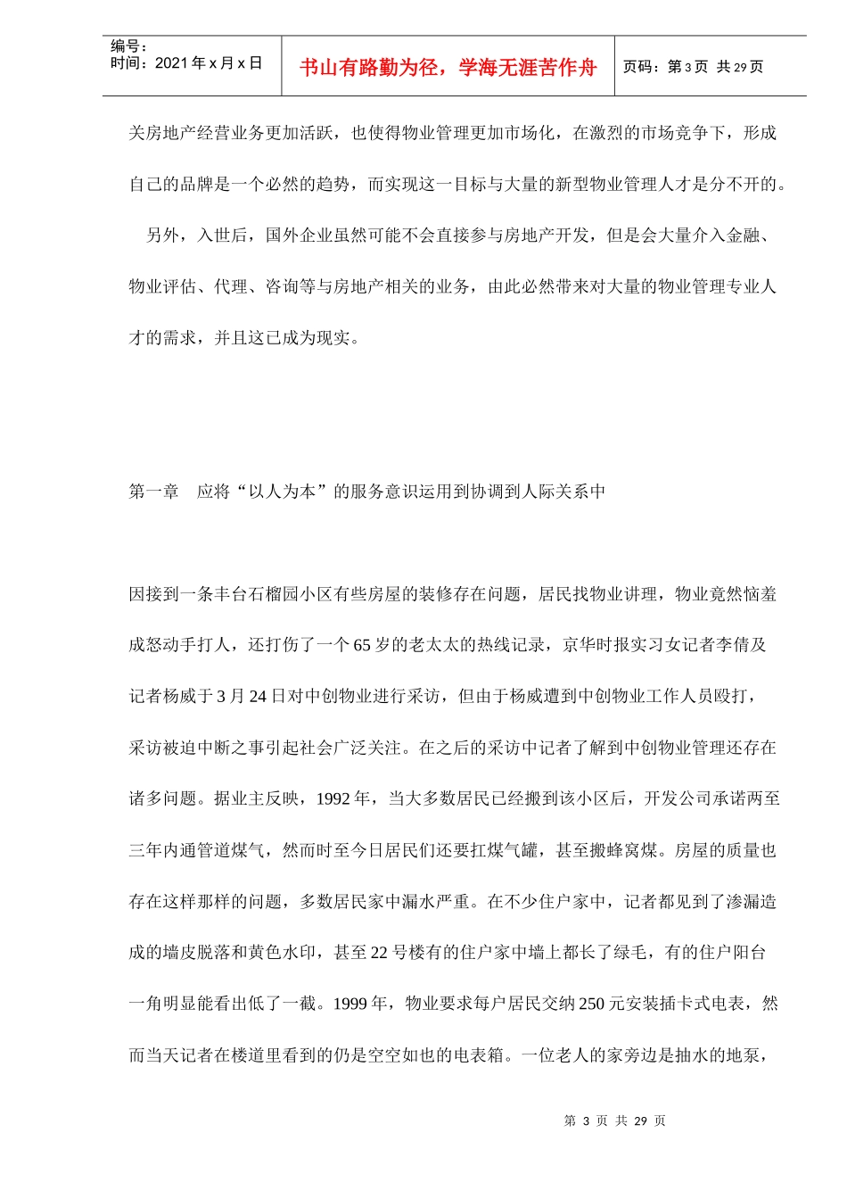 物业管理人员素质与要求doc 27_第3页