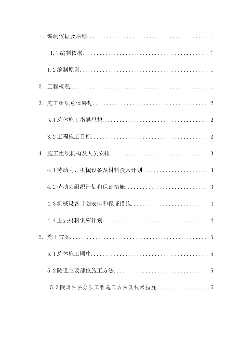 江北新区纬七结构钢筋砼施工工程方案_第3页