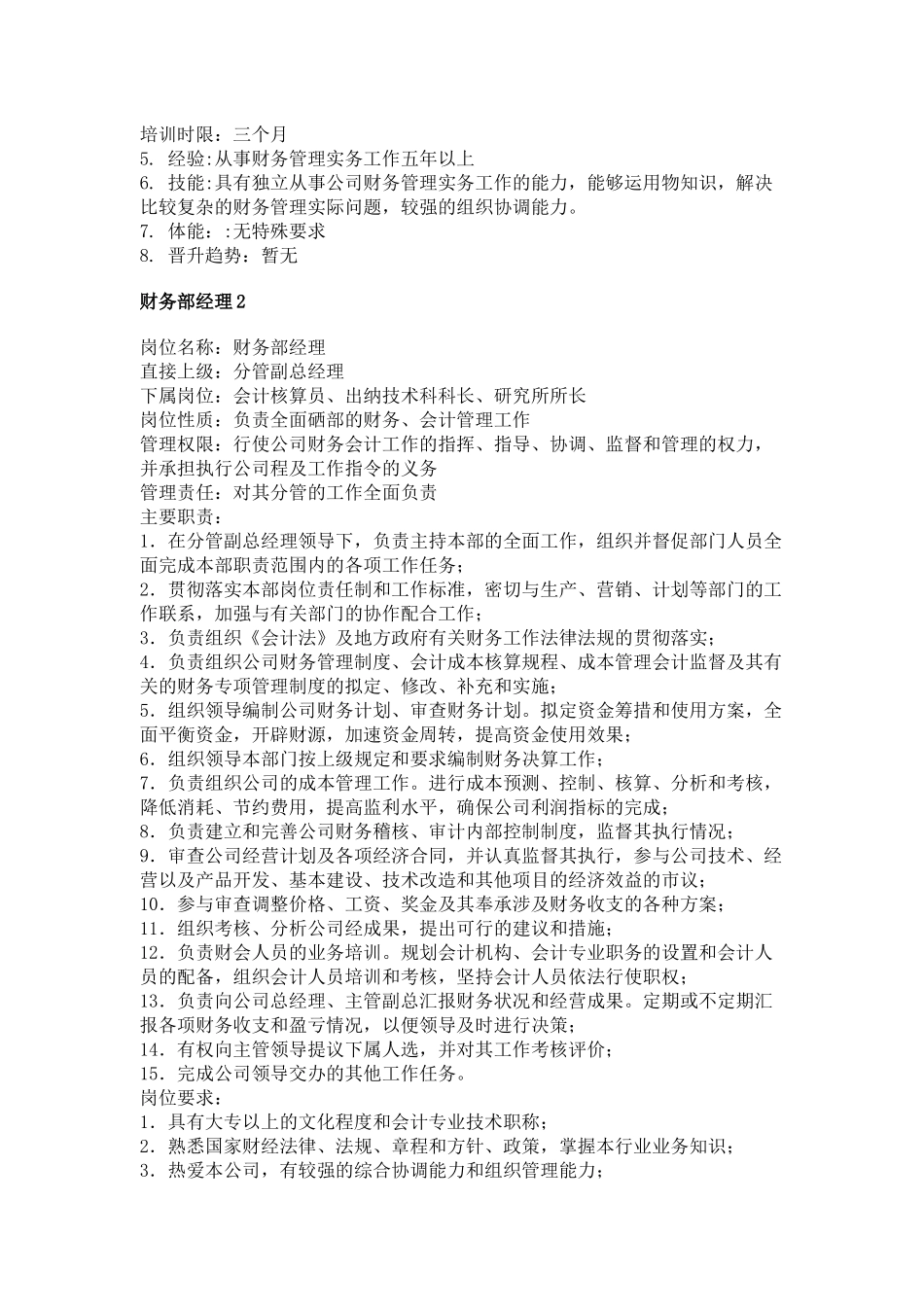 职务分析样本—财务类_第2页