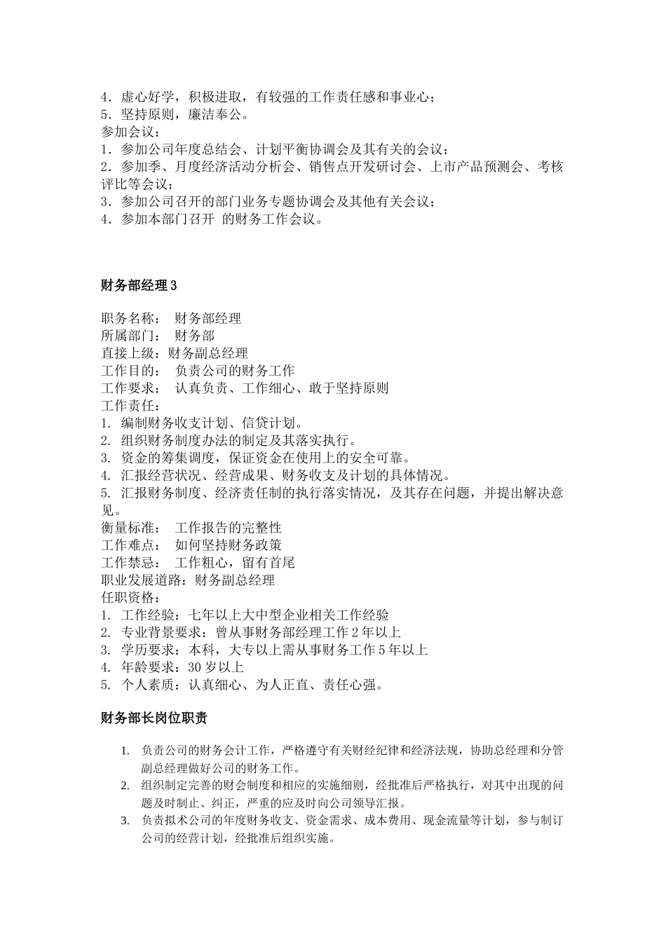 职务分析样本—财务类_第3页