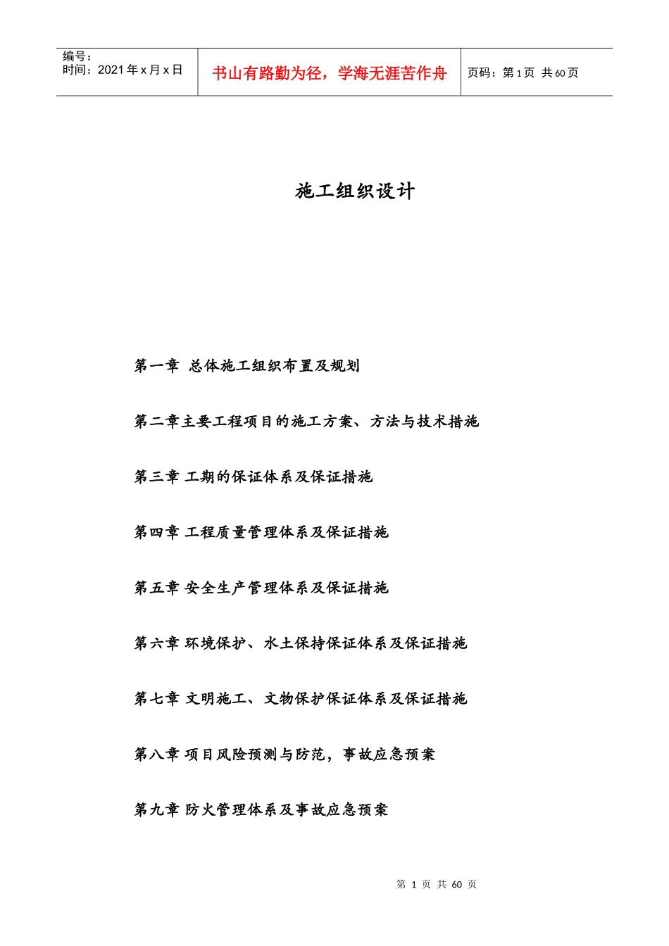 混凝土路面工程施工组织设计_第1页