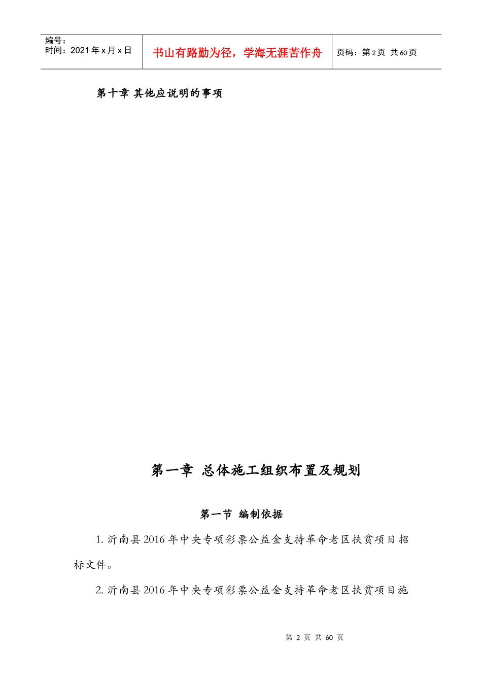 混凝土路面工程施工组织设计_第2页