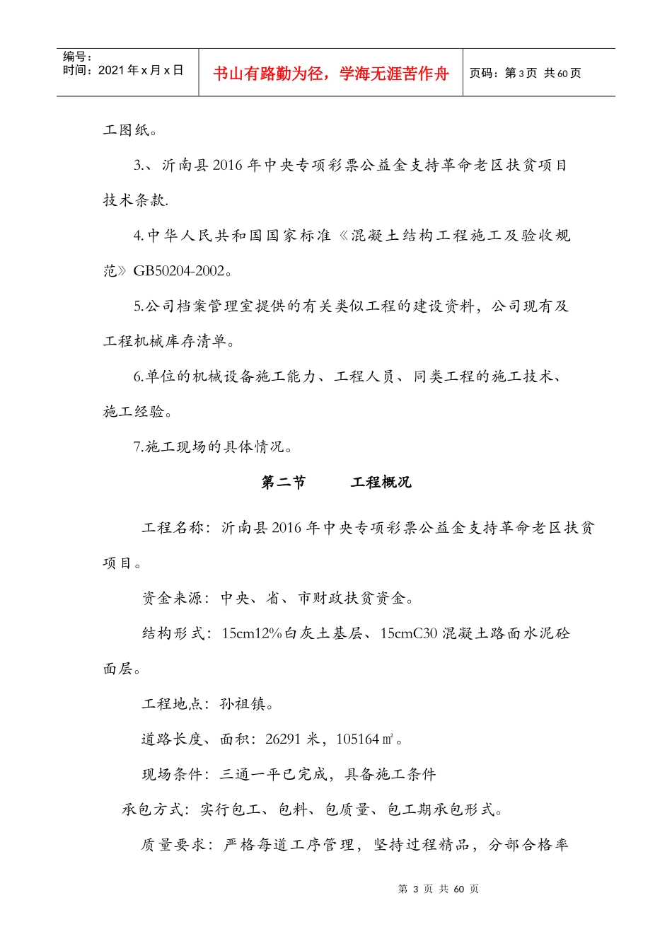 混凝土路面工程施工组织设计_第3页