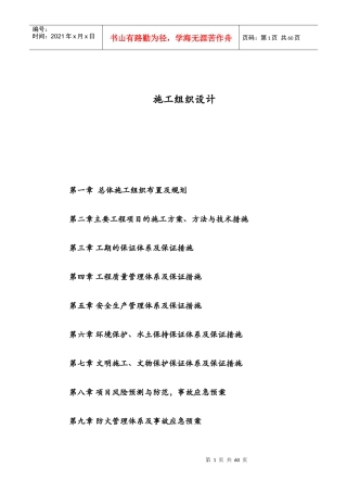 混凝土路面工程施工组织设计