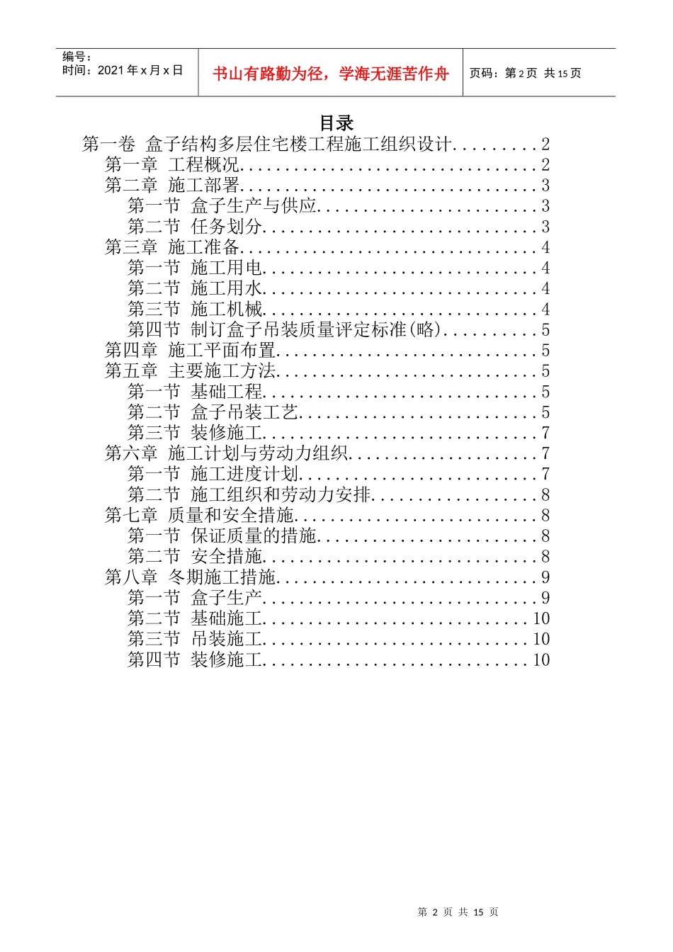 某多层住宅楼工程施工组织设计方案_第2页