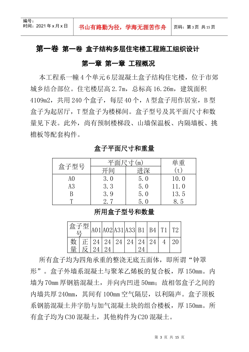 某多层住宅楼工程施工组织设计方案_第3页