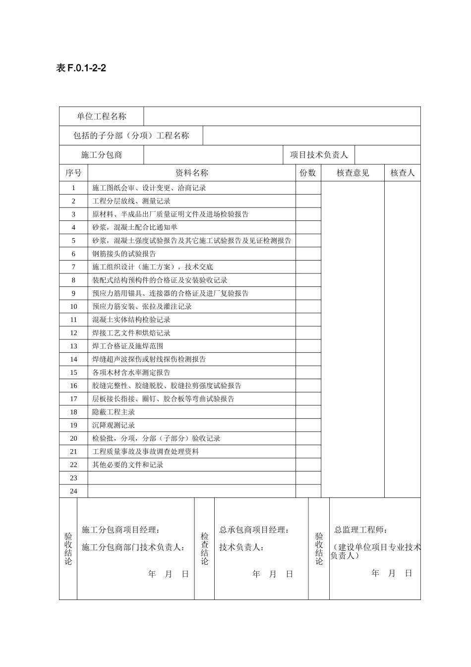 主体结构检验批质量验收记录(DOC56页)_第3页