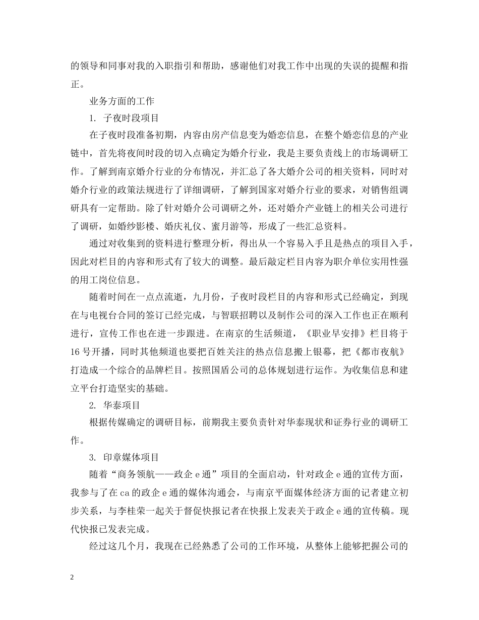 电话销售工作总结和需要改进的地方 _第2页