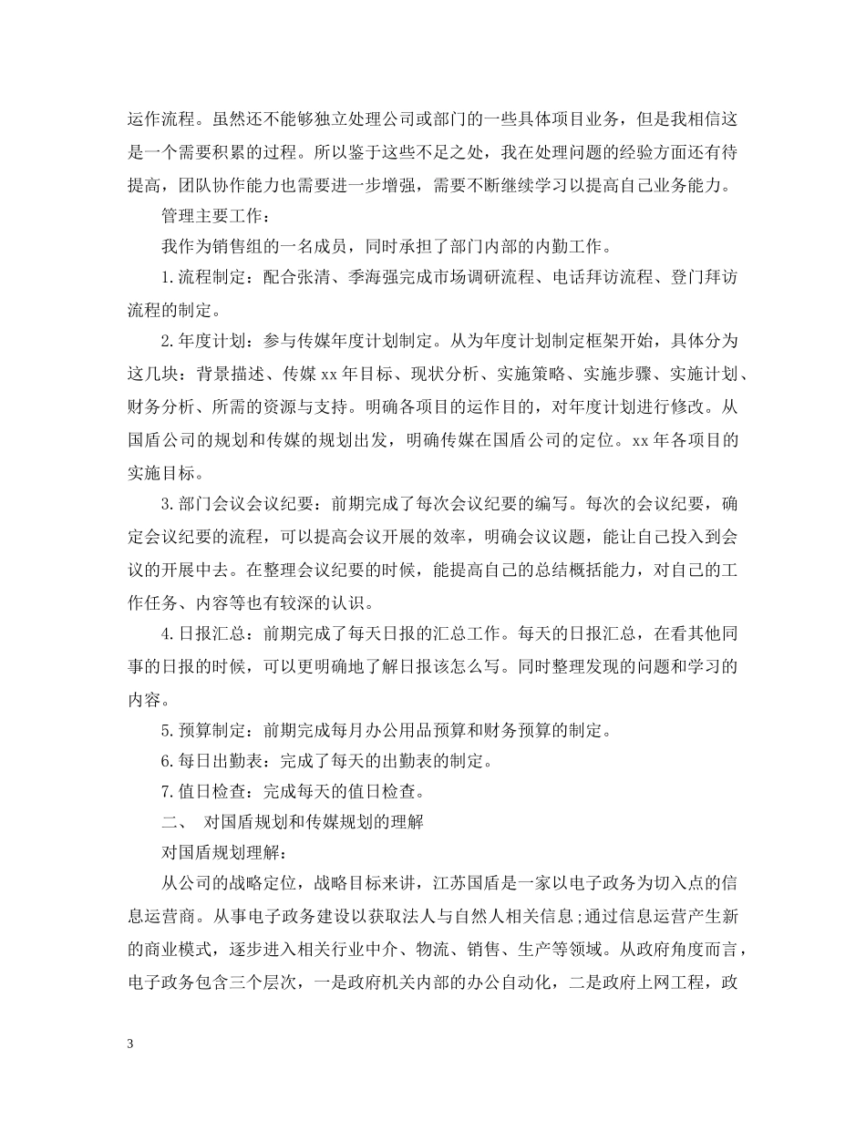 电话销售工作总结和需要改进的地方 _第3页