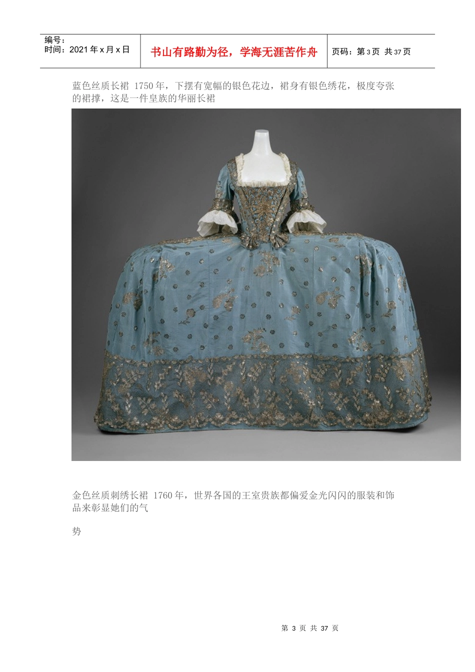 法国服装博物馆_第3页
