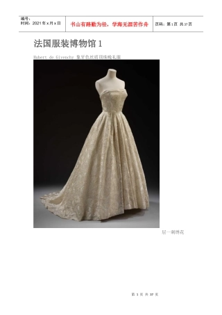 法国服装博物馆