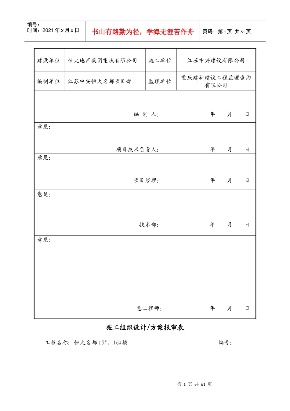 某地产名都15、16#楼建筑节能专项施工方案_第2页