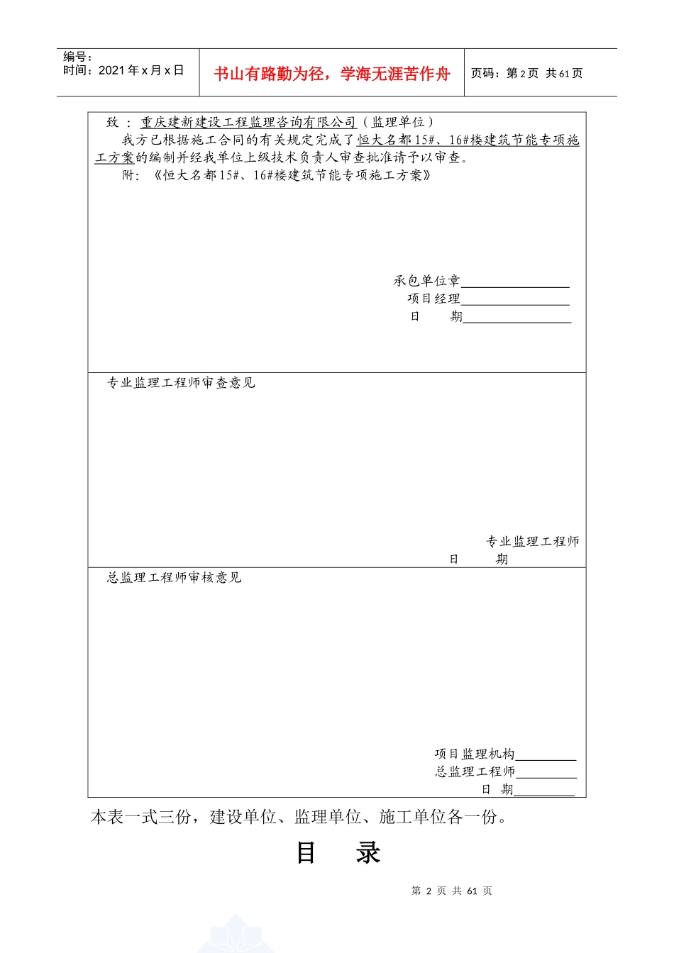 某地产名都15、16#楼建筑节能专项施工方案_第3页