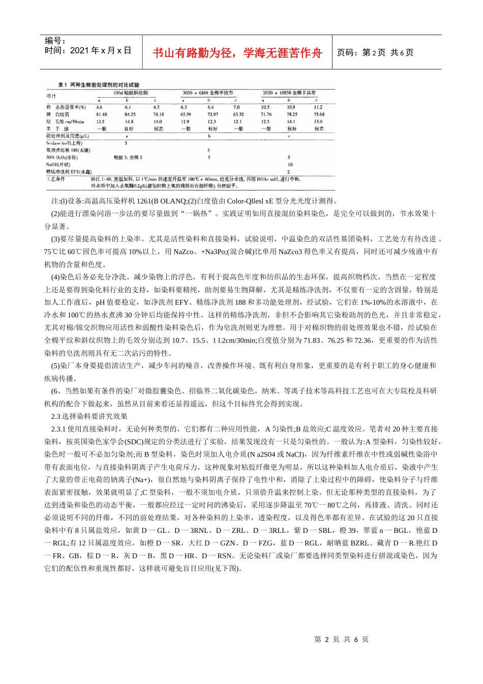 染料和助剂产品与纺织品染色技术_第2页