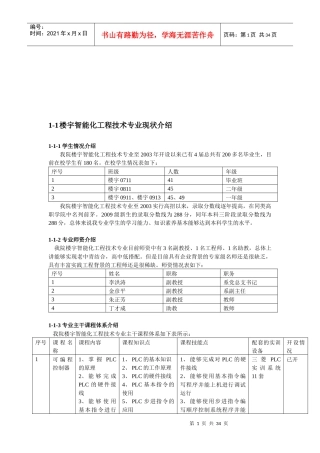楼宇智能化工程技术专业现状与培训大纲