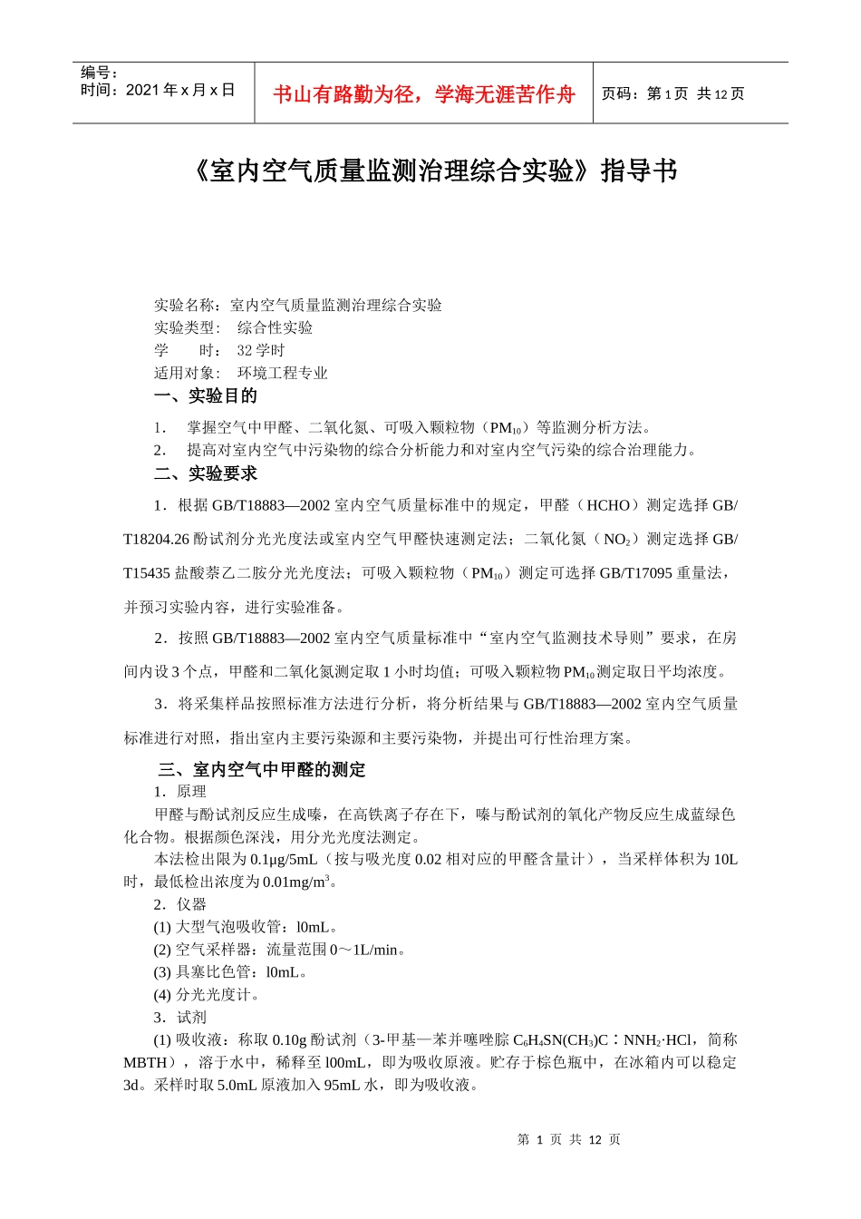 环境工程仿真设计_第1页