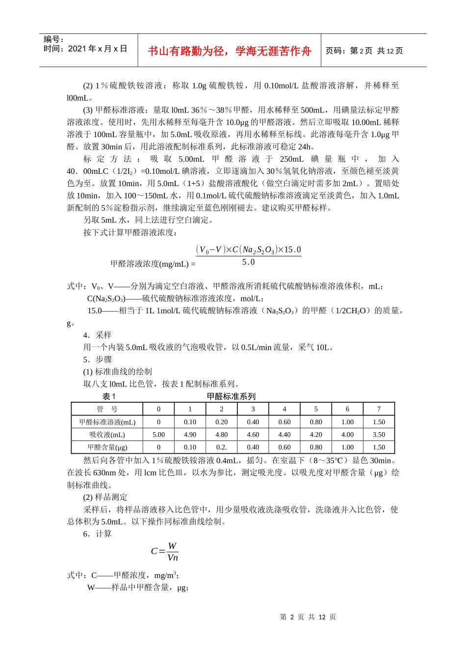 环境工程仿真设计_第2页