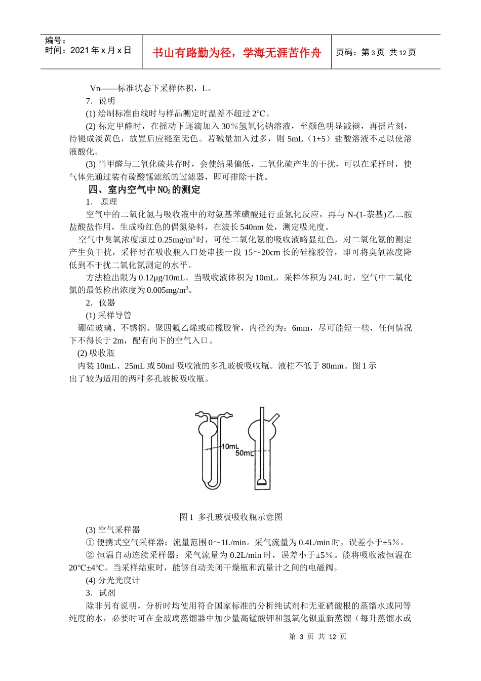 环境工程仿真设计_第3页