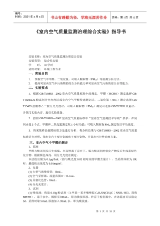 环境工程仿真设计