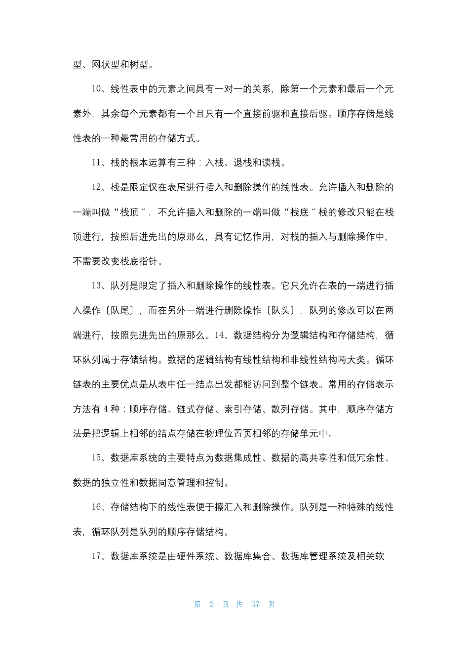 计算机二级考试Access数据库知识点汇总_第2页