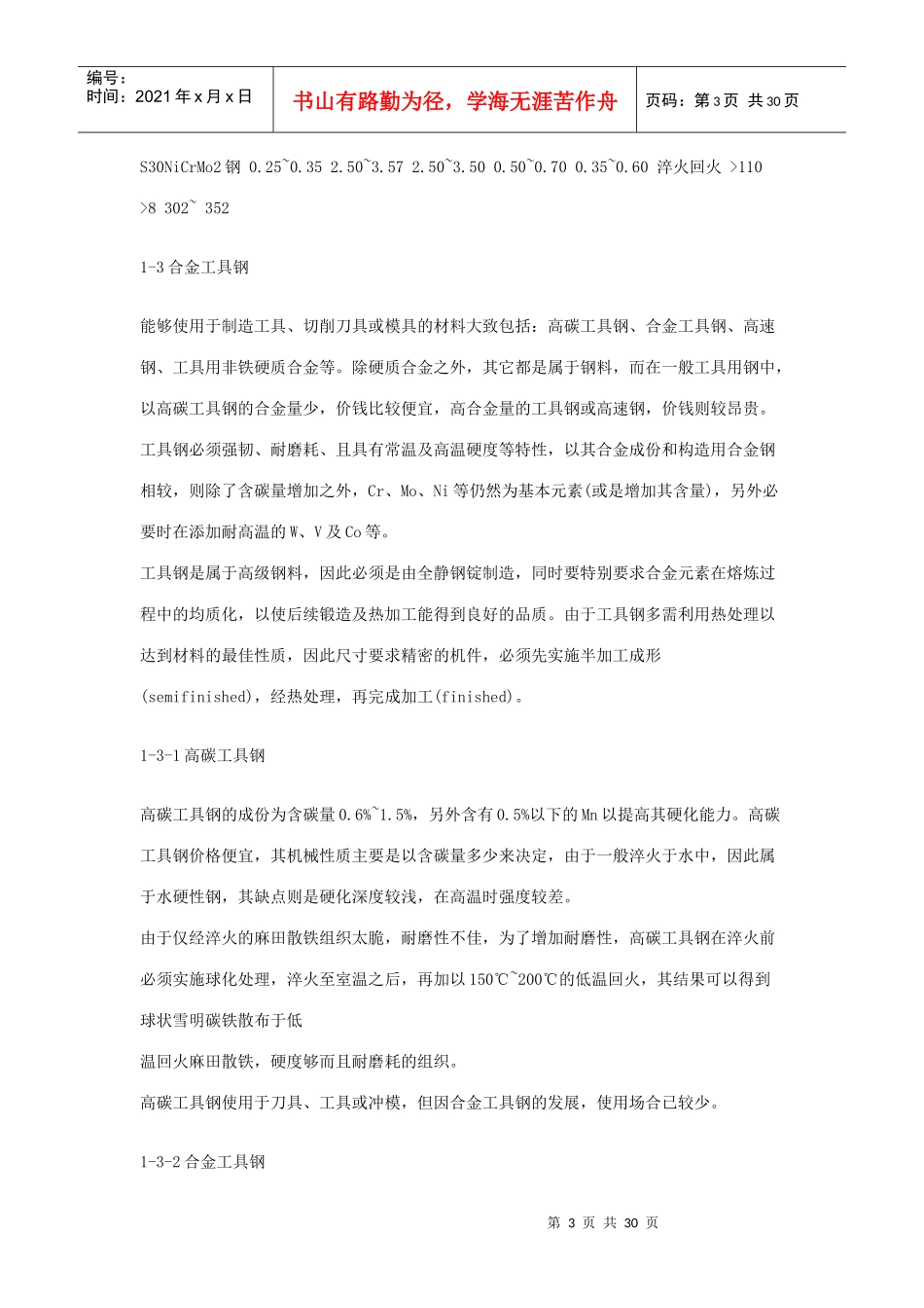 机械材料选用规格_第3页