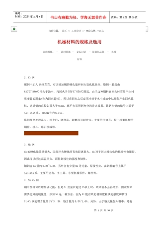 机械材料选用规格
