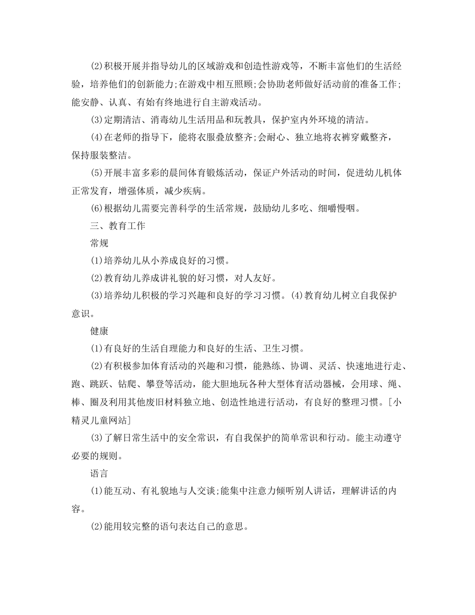 幼儿园大班下学期班务工作计划 _第2页