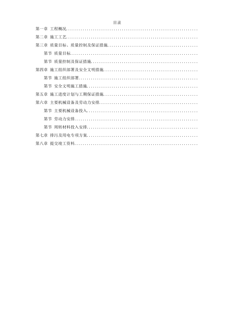 温州市某桩基(大直径钻孔灌注桩)工程施工组织设计方案(DOC70页)_第1页