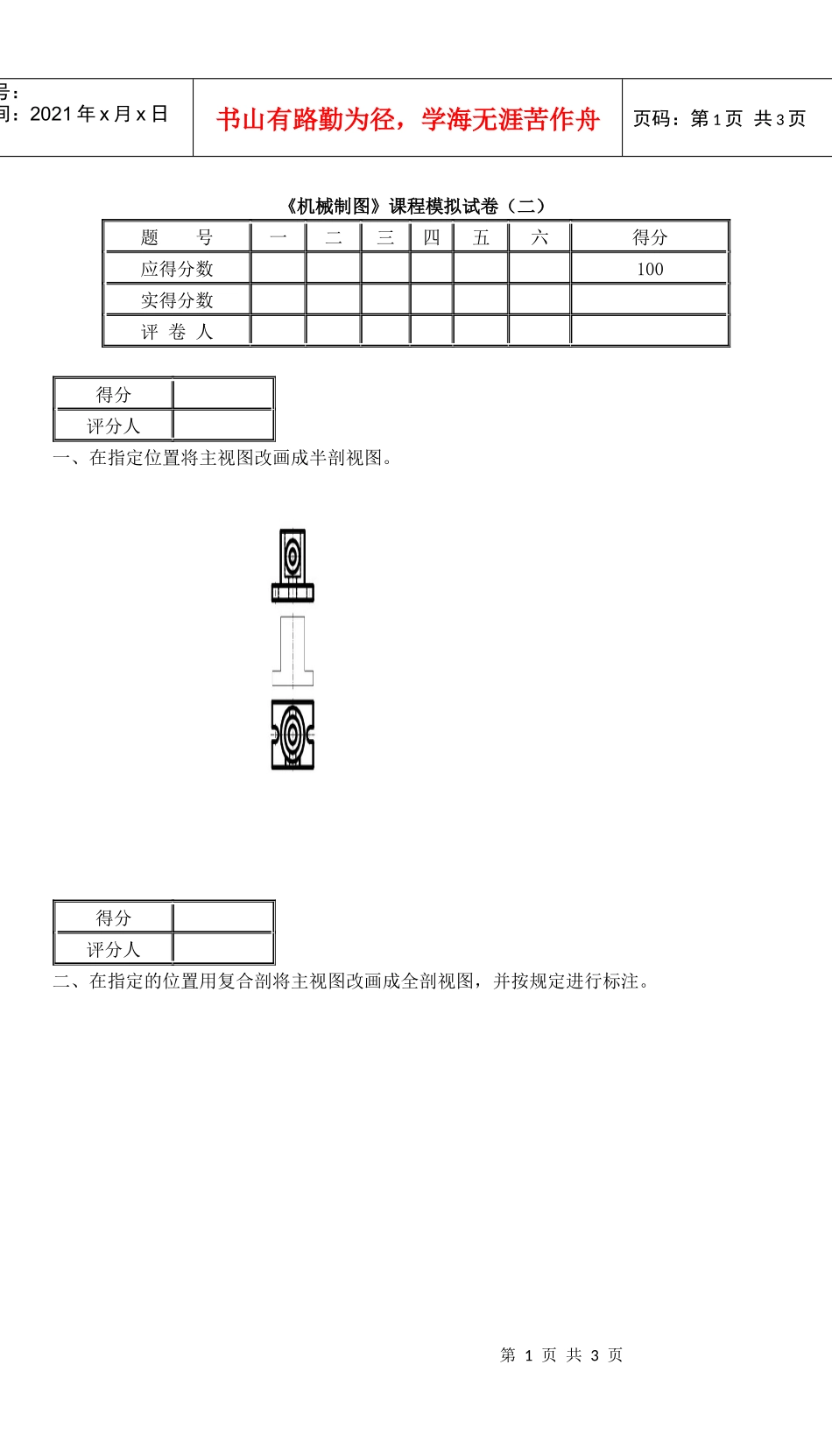 机械制图课程模拟试卷(二)_第1页