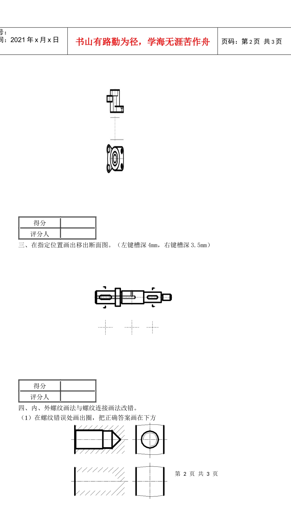 机械制图课程模拟试卷(二)_第2页