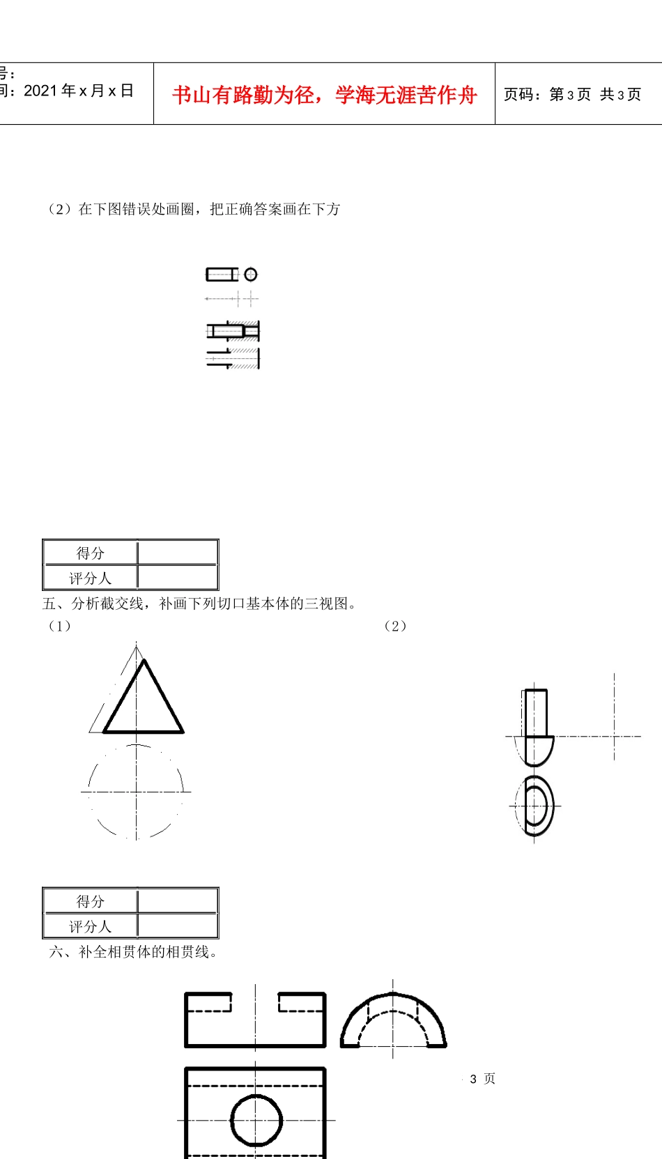 机械制图课程模拟试卷(二)_第3页