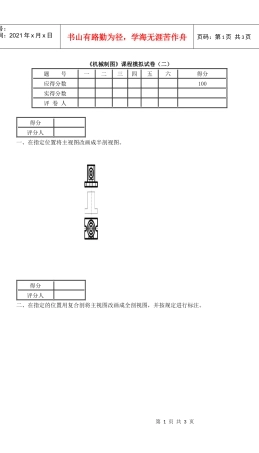 机械制图课程模拟试卷(二)
