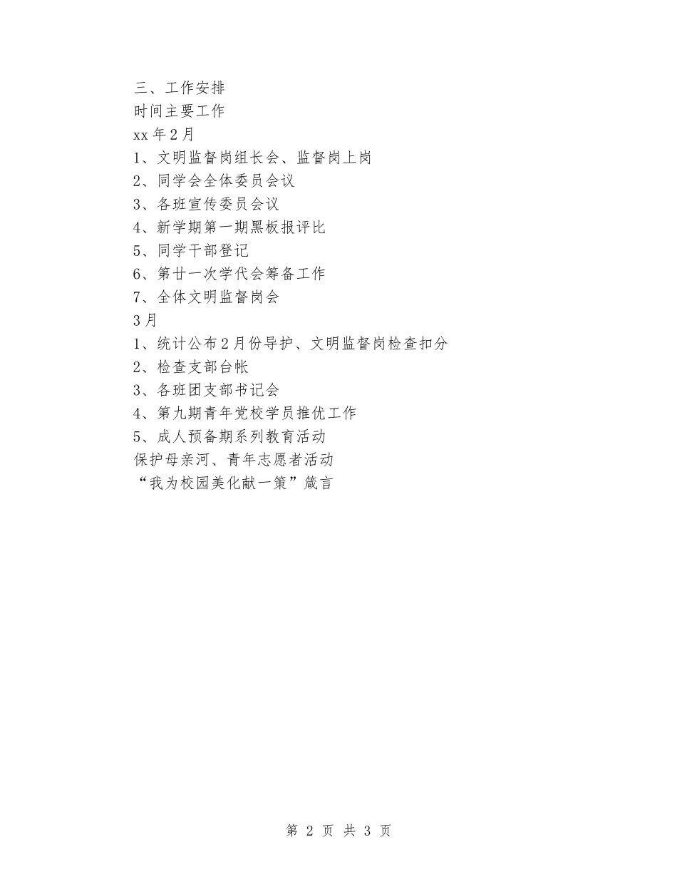 2024-2024第二学期团委工作计划_第2页