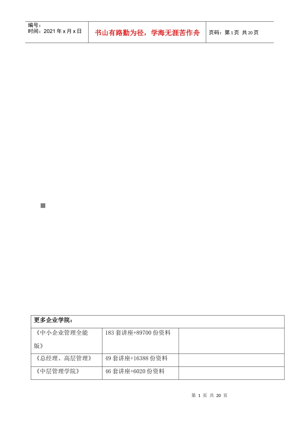 物业经营管理概述(doc 30页)_第1页