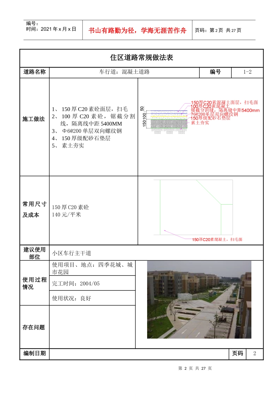 某地产住区道路常规做法表_第2页