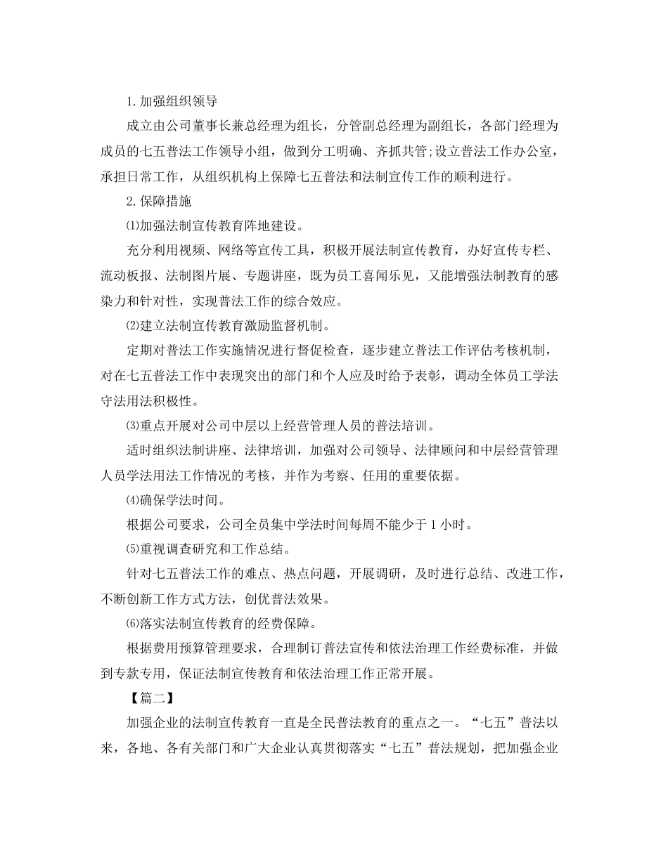 公司年七五普法工作计划 _第3页