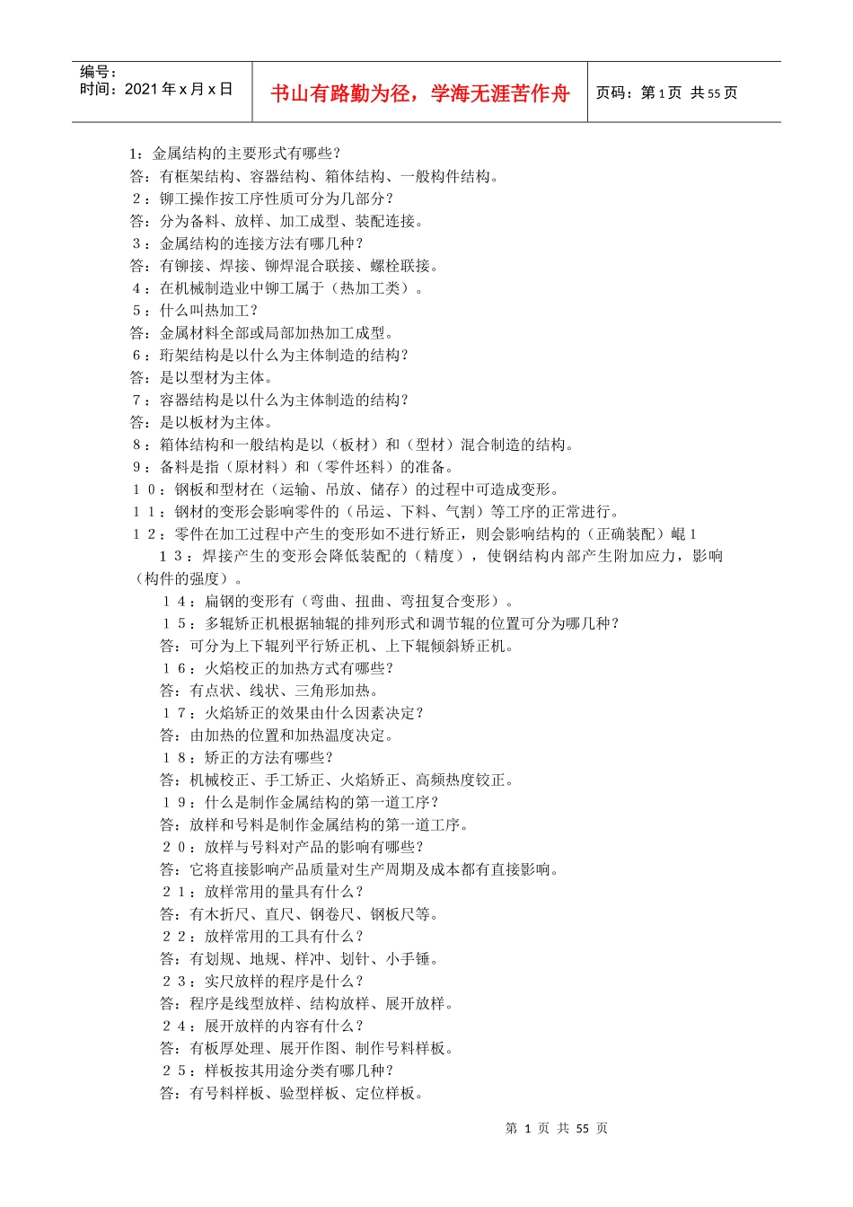 机械常识01_第1页