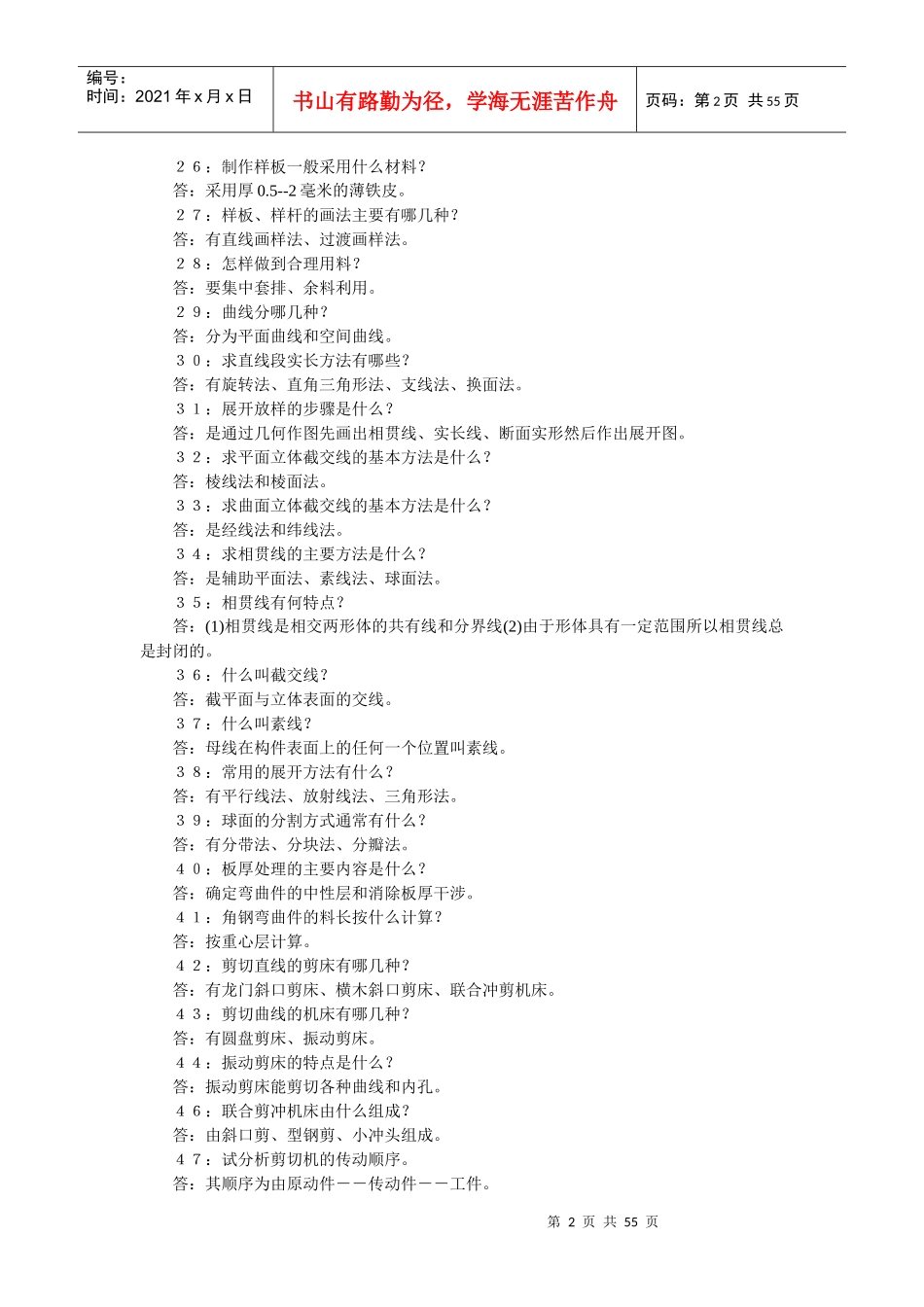 机械常识01_第2页