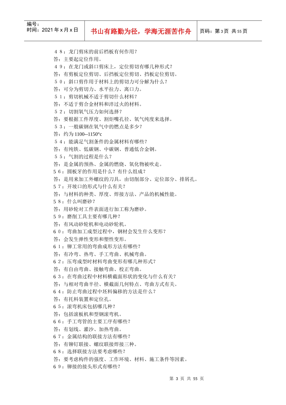 机械常识01_第3页