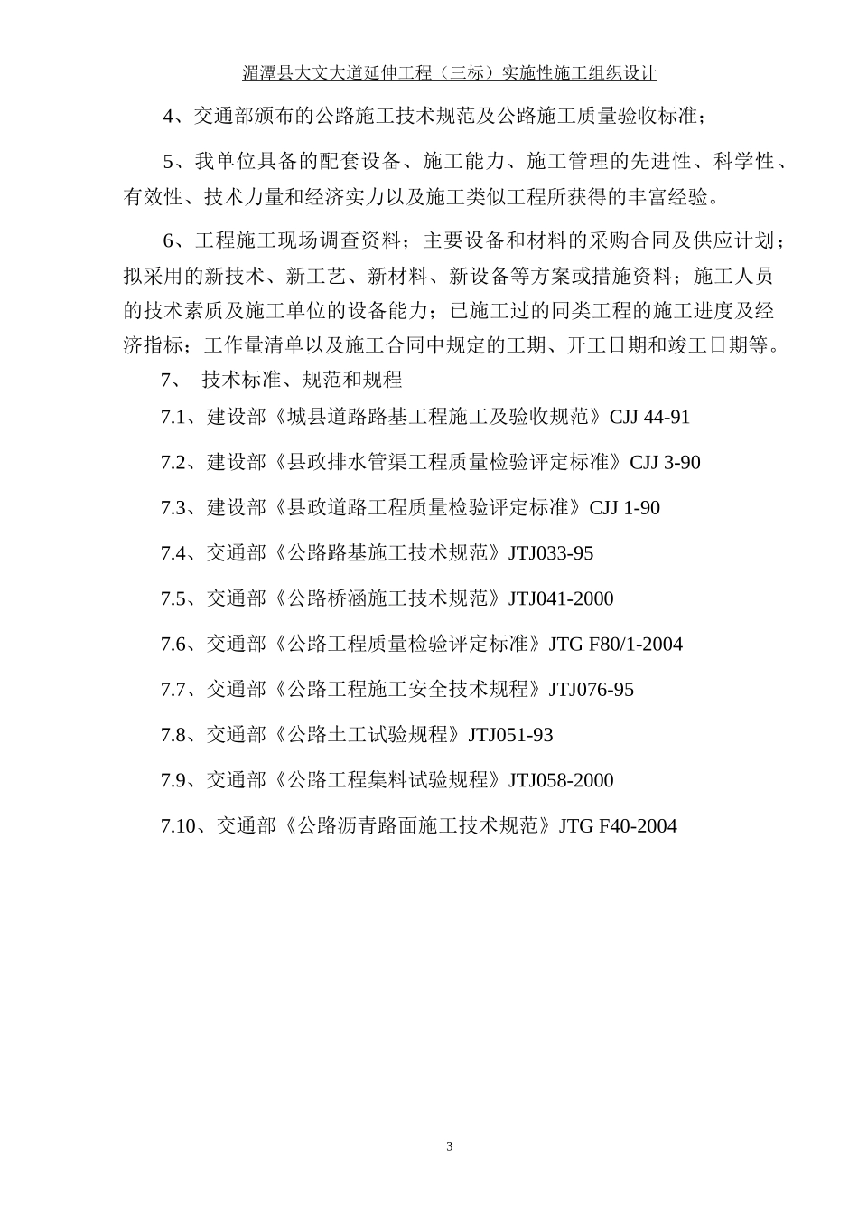 某大道延伸工程实施性施工组织设计课件_第3页