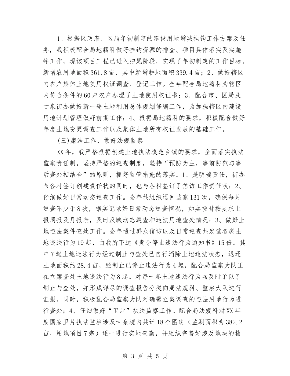 国土所副所长2024年度述职述廉报告_第3页