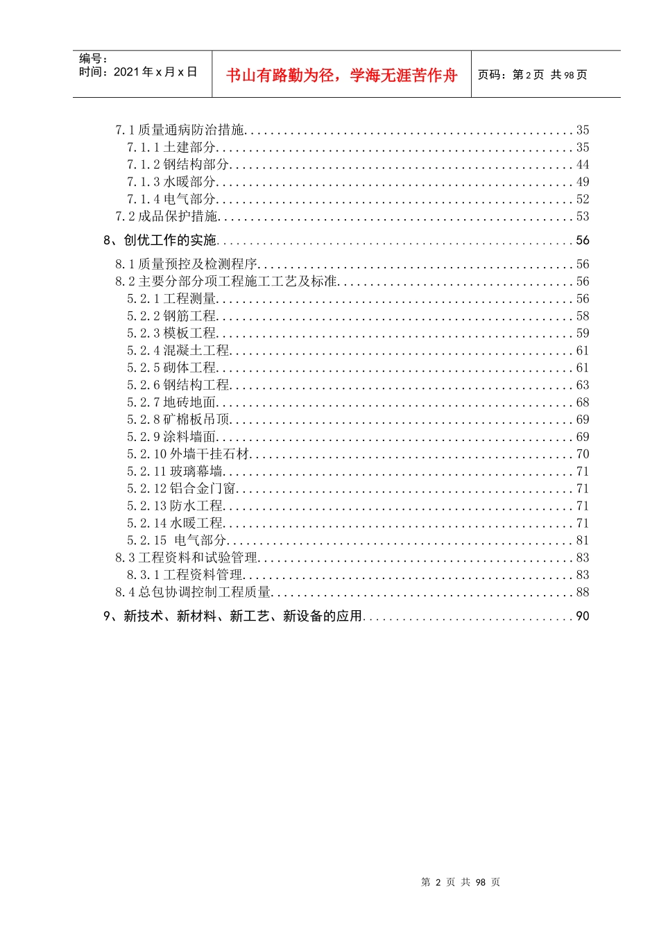 标准化施工方案--工程质量创优规划_第2页
